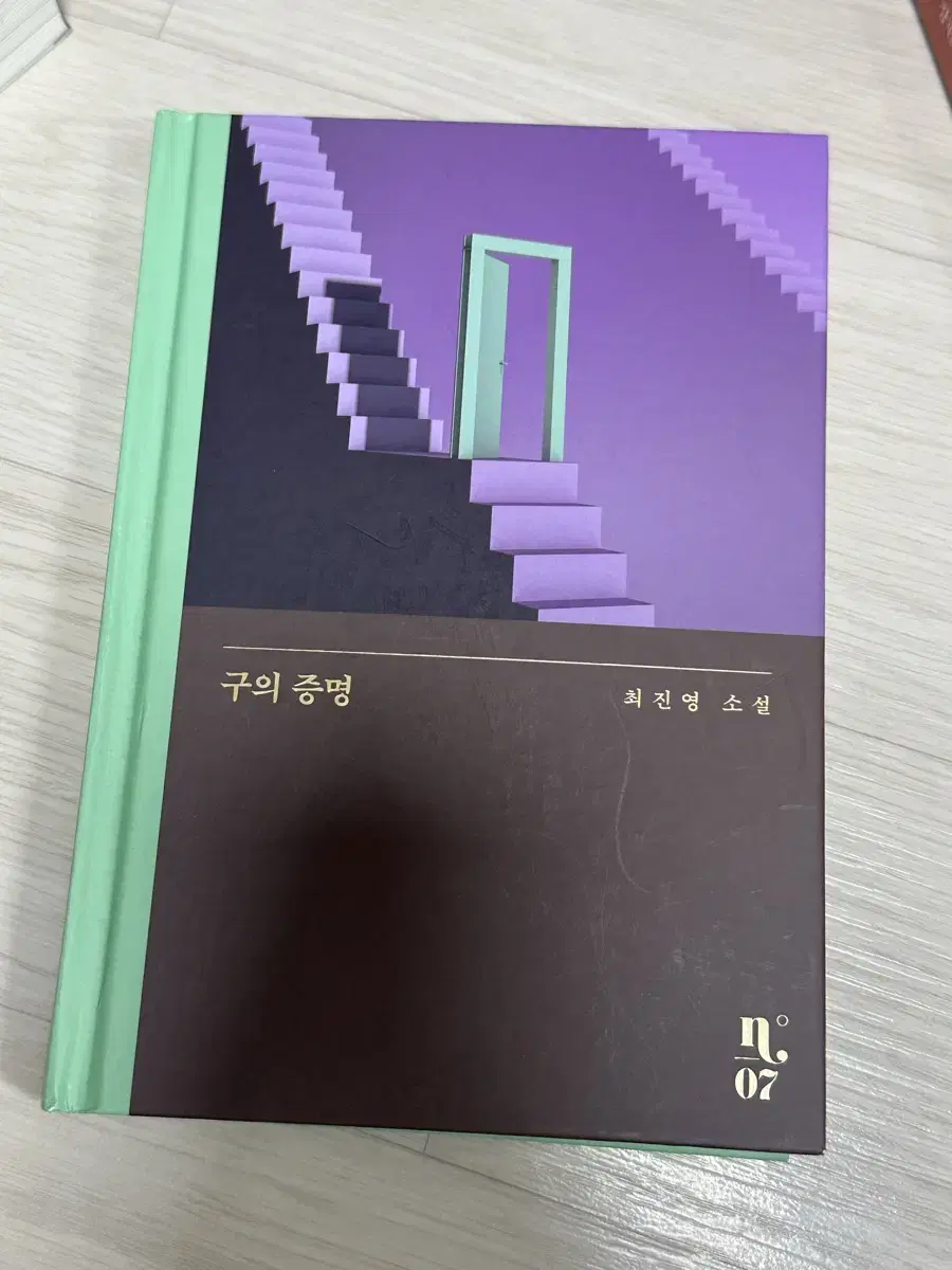 구의 증명 책